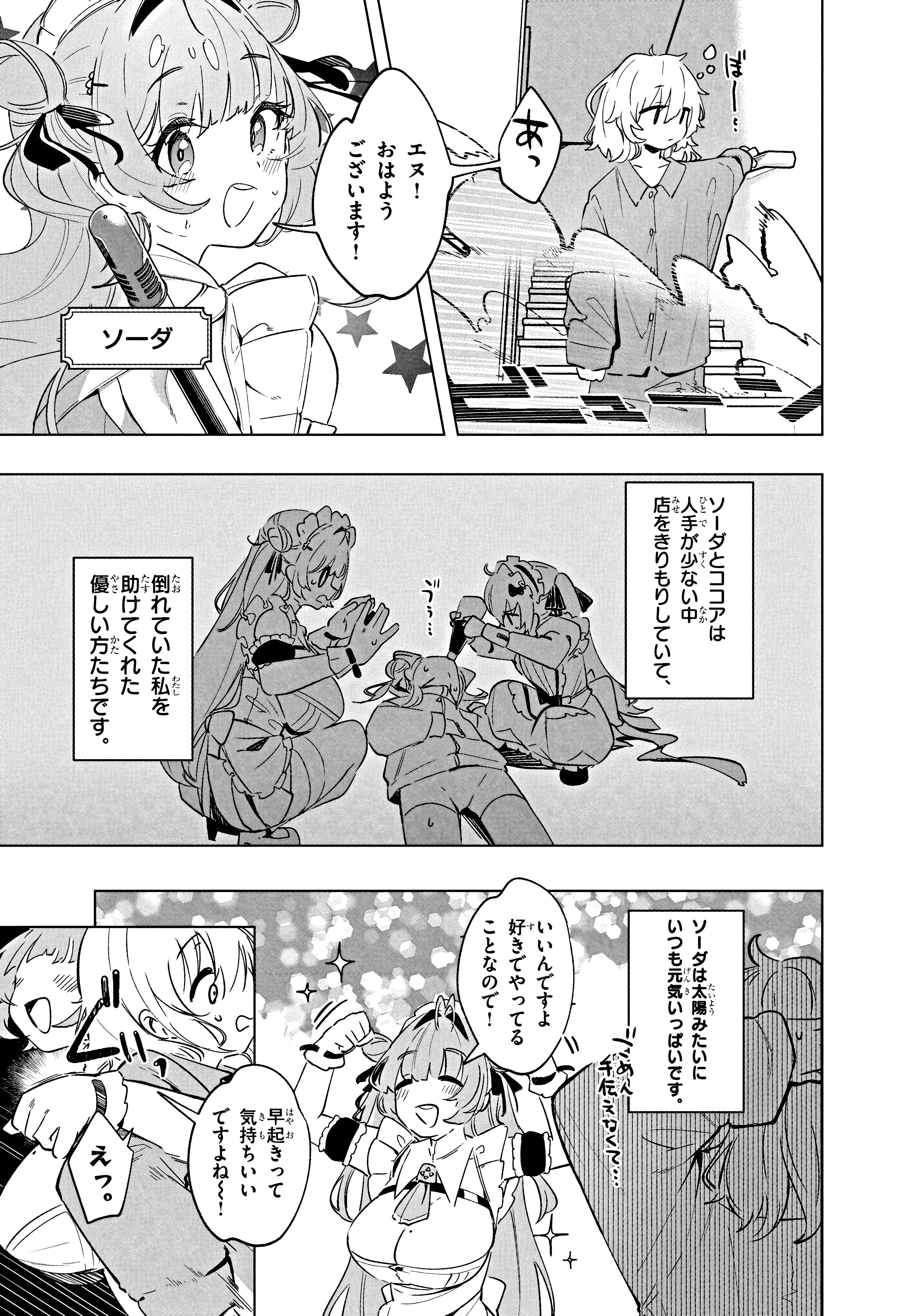 Shouri no Megami: Nikke – Sweet Encounter - Chapter 2 - Page 3